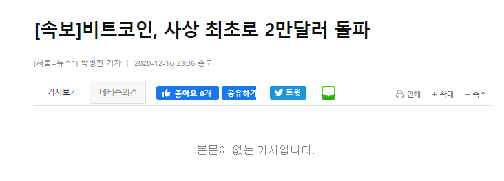 비트코인, 사상 최초로 2만불 돌파 비트코인, 사상 최초로 2만불 돌파