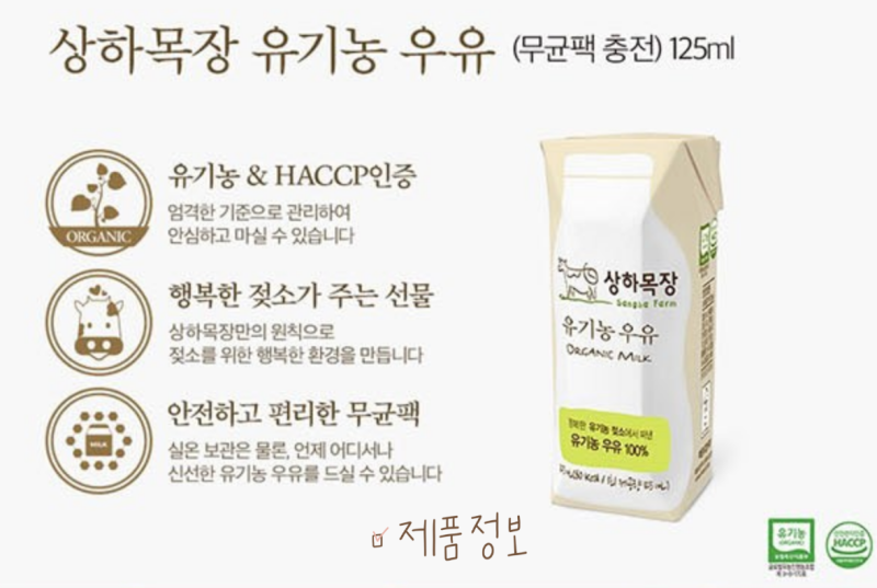 애기 엄마들은 다 아는 상하목장유기농우유 125ml