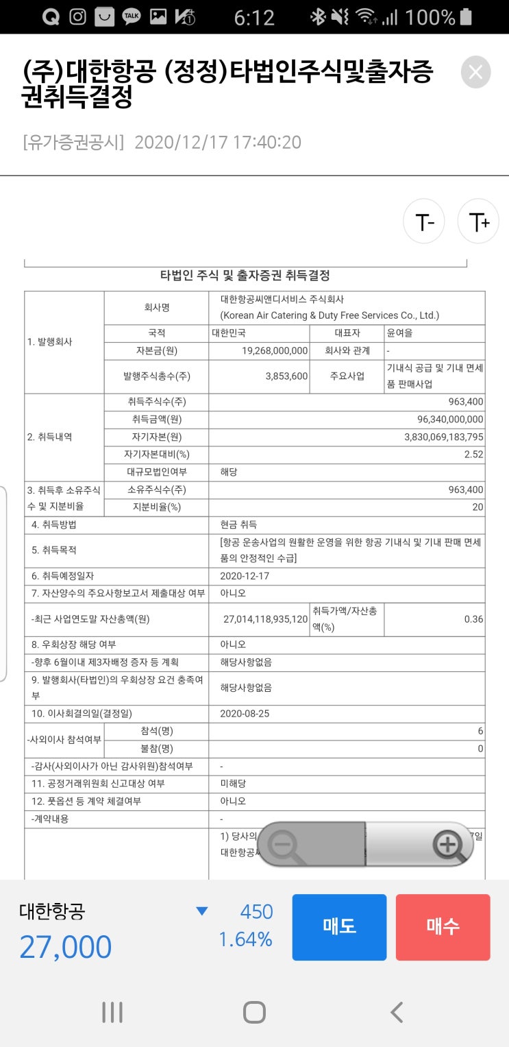  타법인 주식 및 출자증권 취득결정