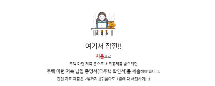 퇴사자, 국세청 연말정산 미리보기