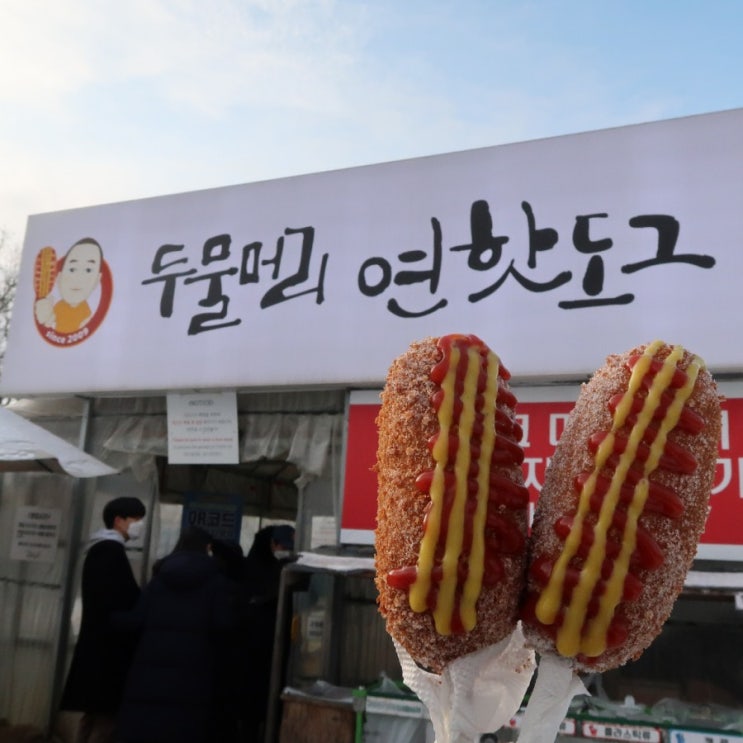  양평핫도그, 두물머리핫도그 - 두물머리 연핫도그