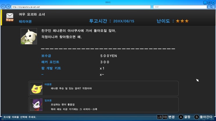  [디지몬 스토리 사이버 슬루스 해커스 메모리] Chapter 13 서브 퀘스트 ②