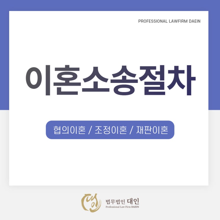  이혼전문변호사 인천무료이혼상담 이혼소송절차 및 이혼사유