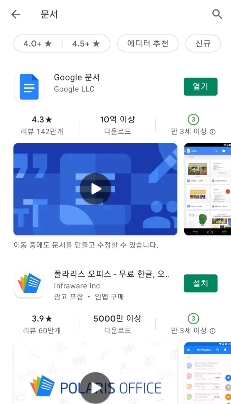  모바일 문서작업 툴 : 구글 문서