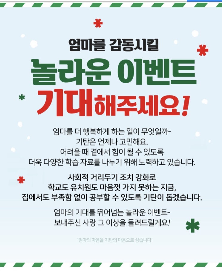  기탄교육 무료 공유 이벤트 추천