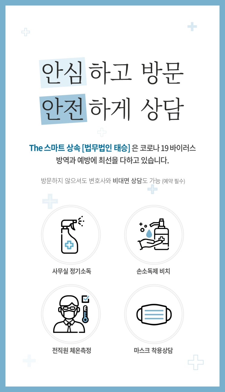 법무법인(유)태승 The 스마트 상속 - 고객분들의 안전한 상담을 위해 노력합니다.