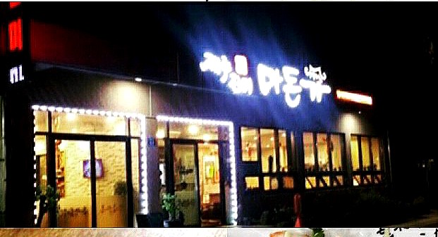  흑돼지의 진리는 요기죠!!ㅎㅎ 서귀포흑돼지맛집 제주 진미 마돈가