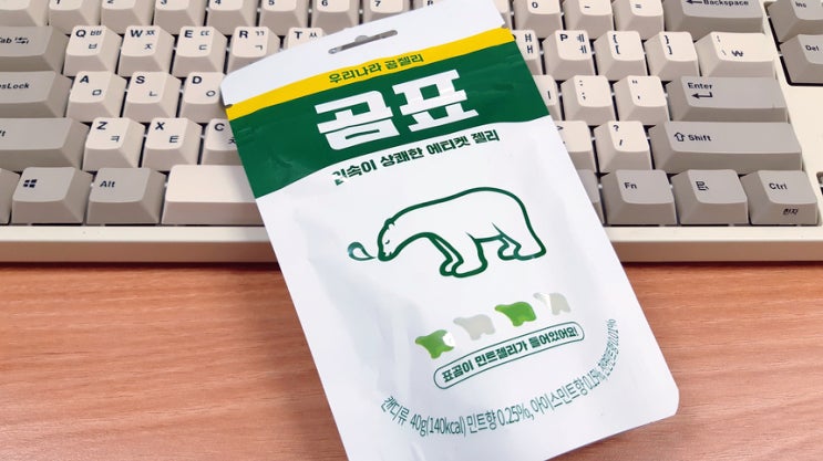 만년과장 개냥이의 군것질, CU편의점 신상 곰표젤리를 먹어보았습니다! 만년과장 개냥이의 군것질, CU편의점 신상 곰표젤리를 먹어보았습니다!