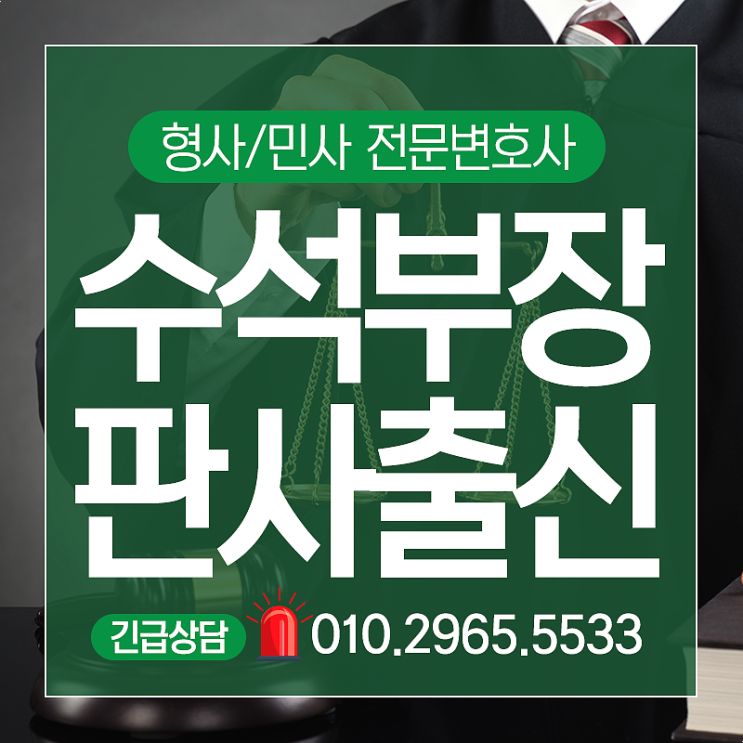  용산구변호사 부장판사출신 구속영장실질심사에 대하여