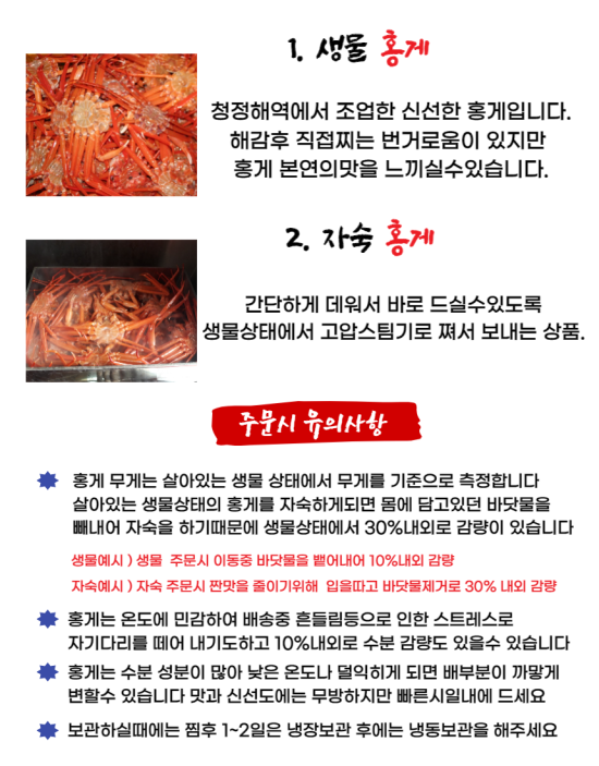  [홍게] 생물홍게, 자숙홍게