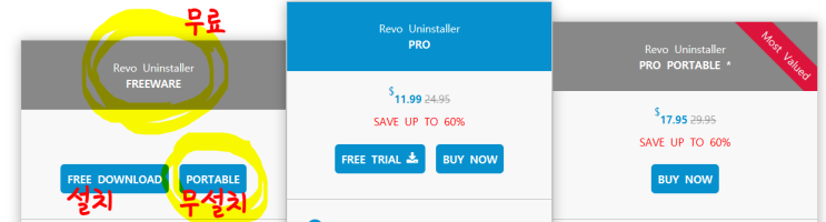 Revo Uninstaller 파일 삭제 프로그램