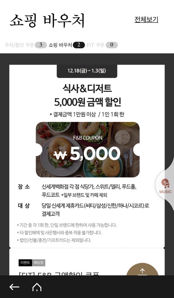  신세계백화점 쿠폰 이벤트, 만원 이상 구매 시 오천원 할인!