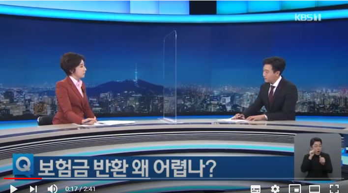 제대로 처벌 못하는 보험사기..결국 내 보험료 오른다? / KBS