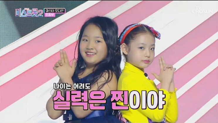 미스트롯2 임서원 김태연 찐실력으로 이모, 삼촌팬들 무장해제!
