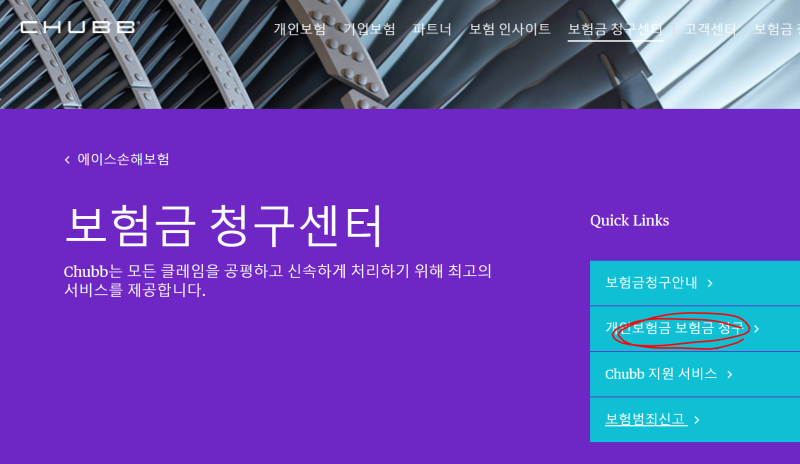 에이스 Chubb 치아보험 청구하기 @에이스아메리칸화재해상보험
