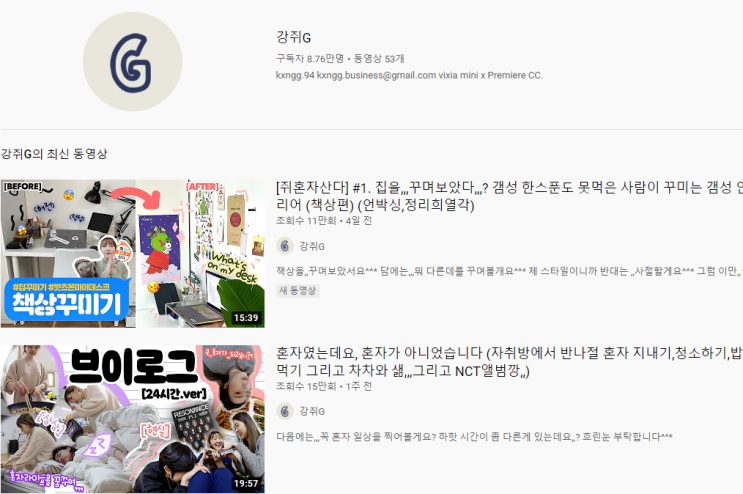  헤어나올 수 없는 일상 , 뷰티 유튜버 추천 :: 다영 강쥐G 샒의 삶 한별 로하