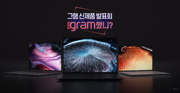  2021LG그램 미리보기 리뷰 - 공식 유튜브 참고