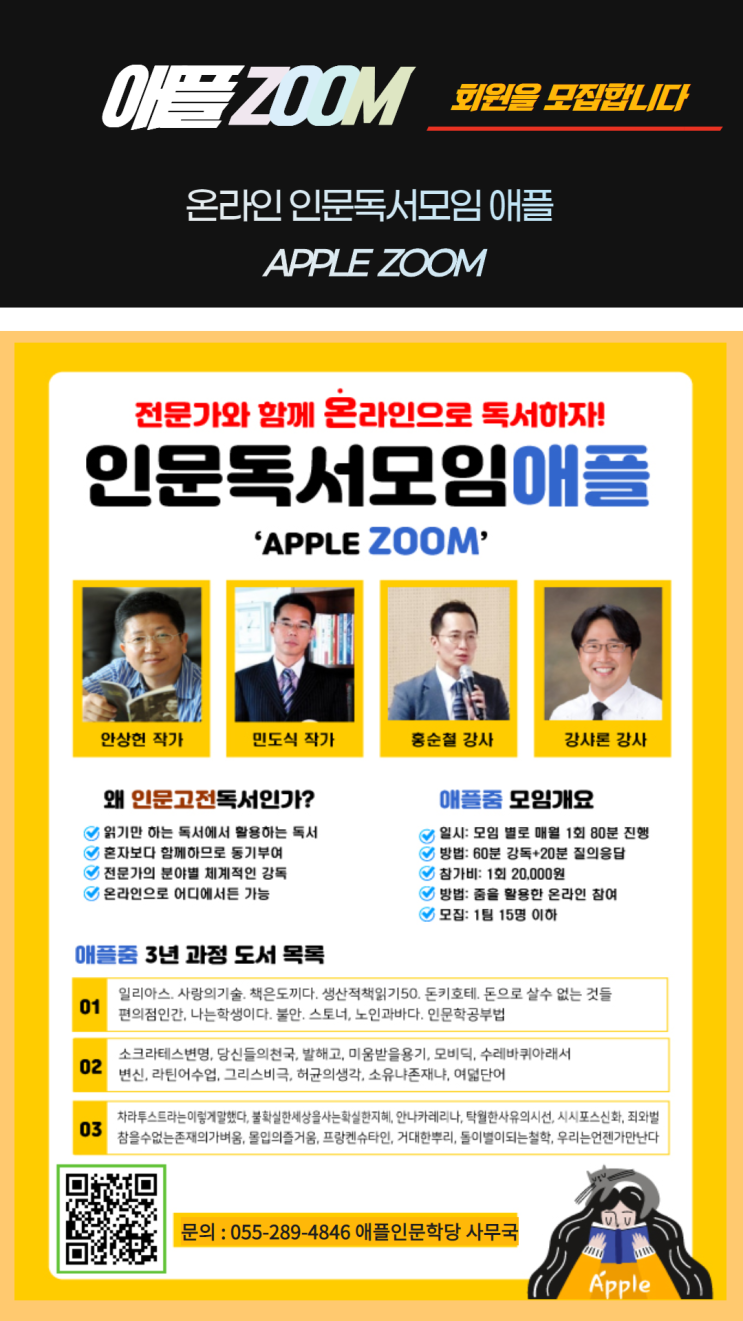  온라인 인문 독서모임 'APPLE ZOOM' 론칭