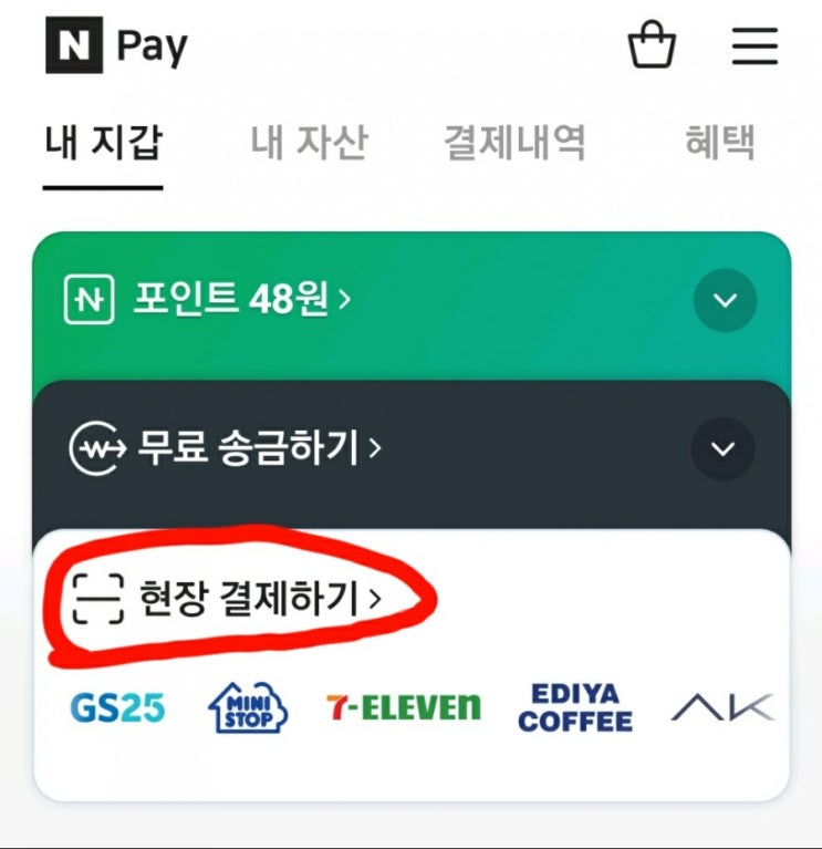 네이버페이 결제방법 및 계좌연결 방법(feat.12월 행사) 네이버페이 결제방법 및 계좌연결 방법(feat.12월 행사)