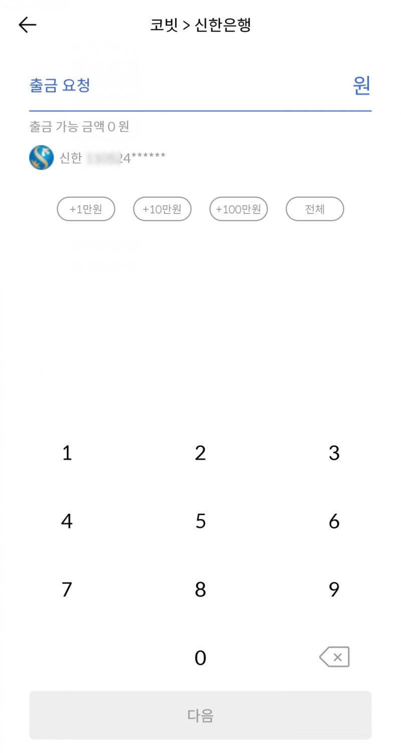 코빗 비트코인 매도 & 신한은행 통장 개설 & 원화 출금 방법! : 네이버 블로그