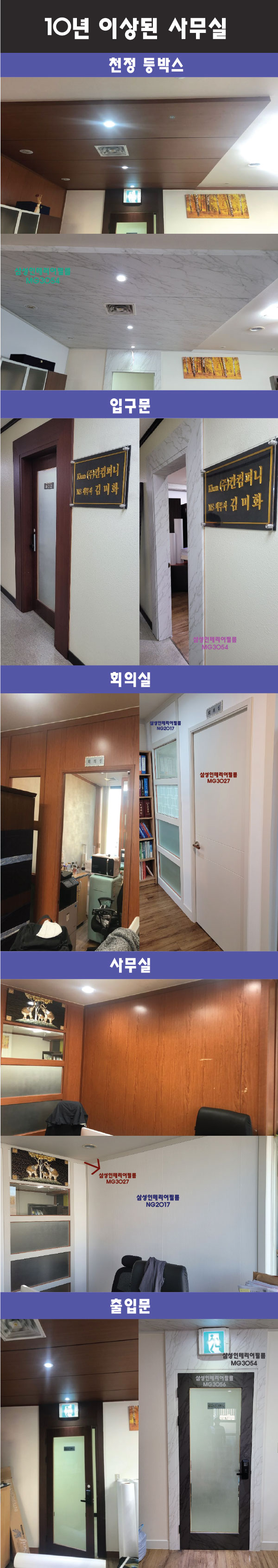  10년이상 오래된 사무실 분위기 전환