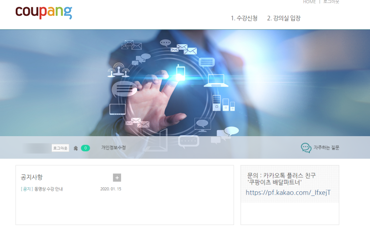  쿠팡이츠 안전교육 수료하고 배달파트너 도전?