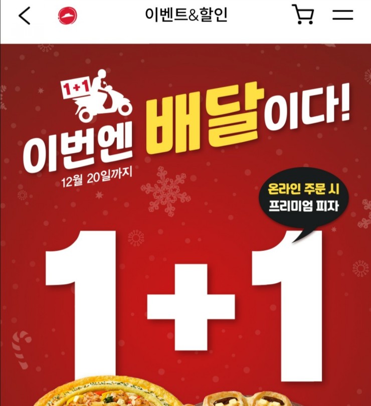  피자헛 1+1 이벤트 블랙알리오 스테이크 + T본&쉬림프  후기<병점 맛집>
