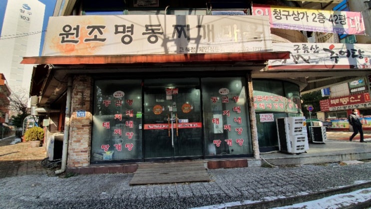  고척동 맛집: 원조명동찌개 마을 (내돈내산 후기)