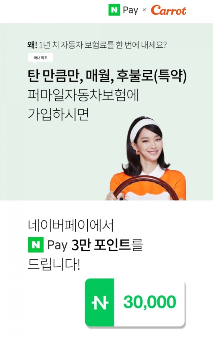  탄 만큼만 내는 캐롯 퍼마일자동차보험 가입 후기