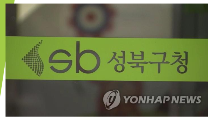  서울 성북구청 20일까지 폐쇄 (feat. 직원 1명 확진)