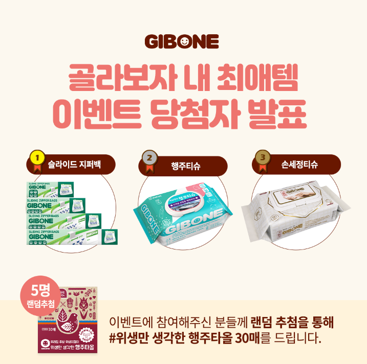  [이벤트발표] 기본에 최애제품 이벤트 당첨자발표