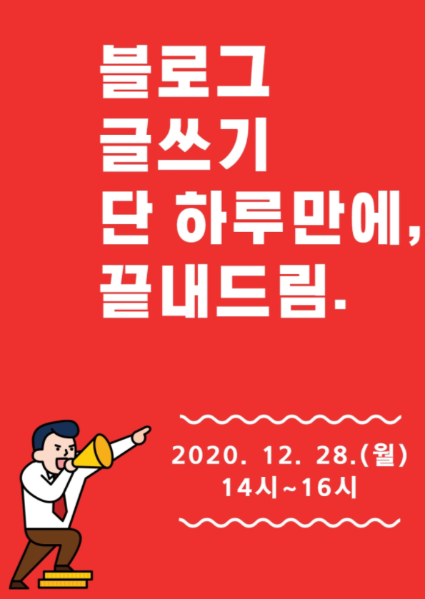 김포시종합사회복지관&gt;' 나만의 블로그 글쓰기의 모든것 '신청