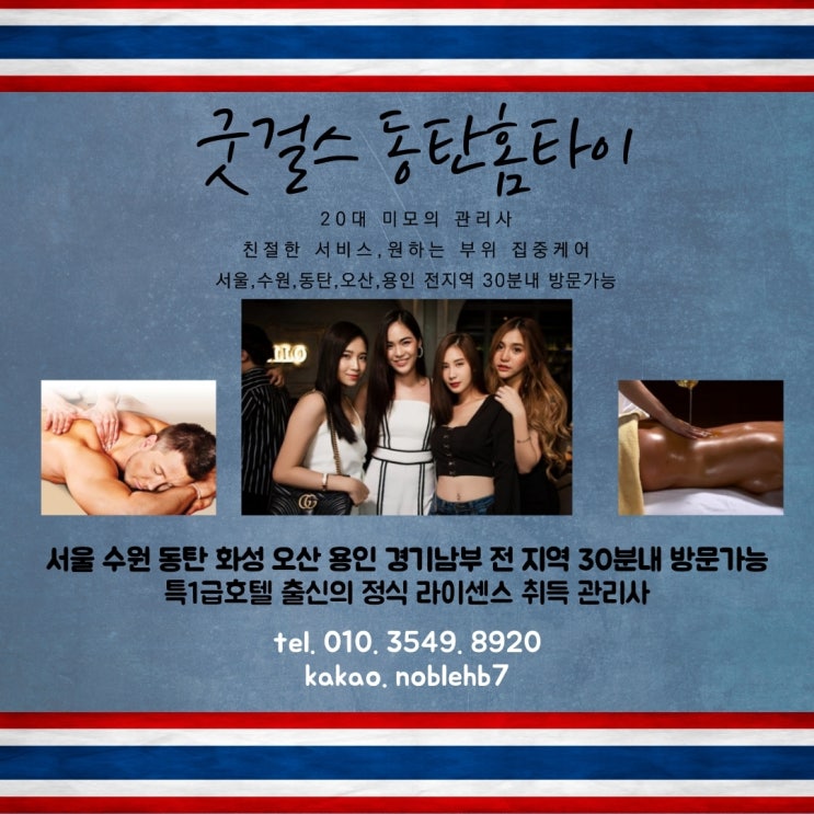  2동탄출장마사지 2동탄반월동반송동홈타이출장마사지 동탄홈타이업체 공유