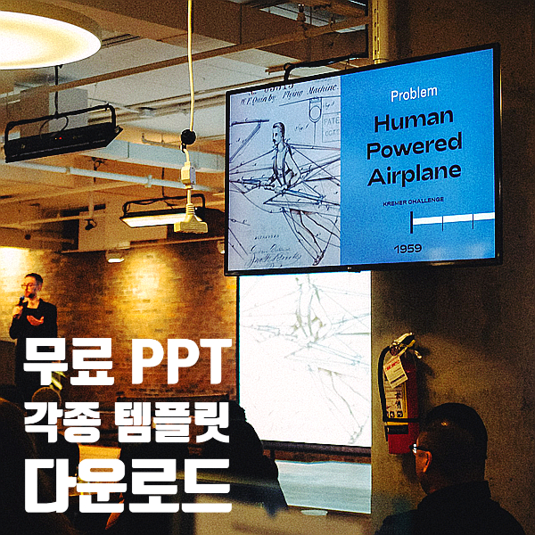  무료PPT템플릿 썸네일 Canva 미리캔버스 외