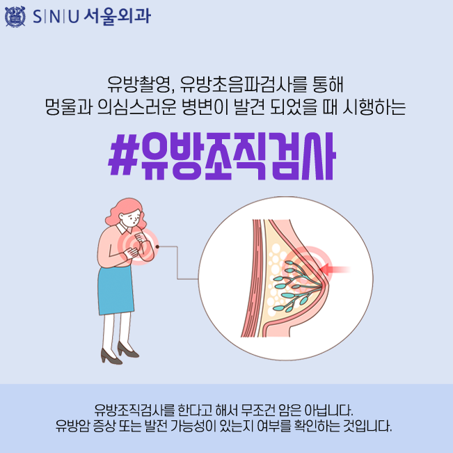 유방결절 유방외과 조직검사리뷰(ft.강동구 SNU서울외과전문의) 5