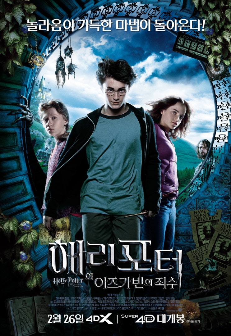 해리 포터와 아즈카반의 죄수(Harry Potter And The Prisoner Of Azkaban, 2004)