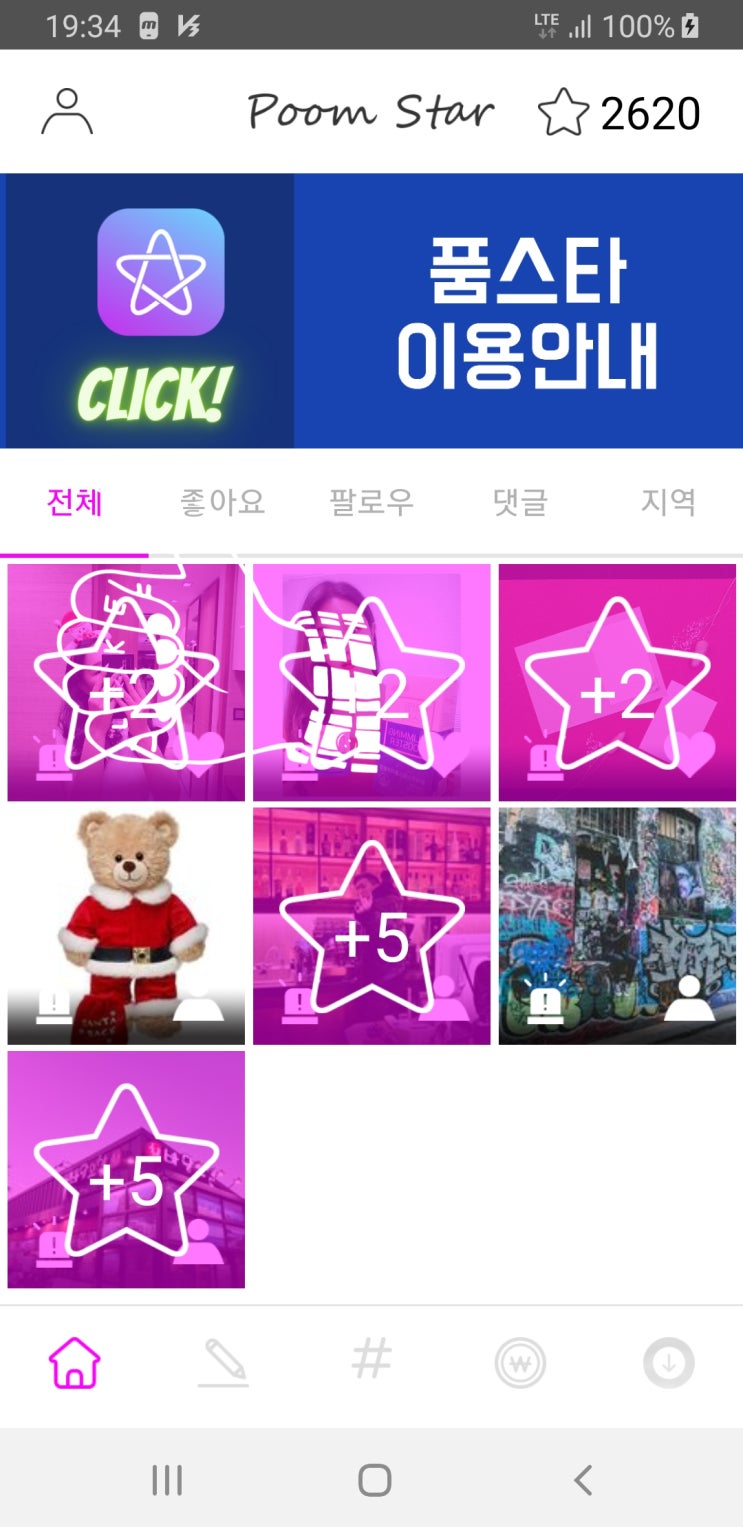  인스타그램 좋아요 늘리기 품스타 어플 안내사항