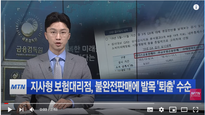 지사형 GA', 결국 불완전판매에 발목 '퇴출' 수순 / 머니투데이방송 지사형 GA', 결국 불완전판매에 발목 '퇴출' 수순 / 머니투데이방송