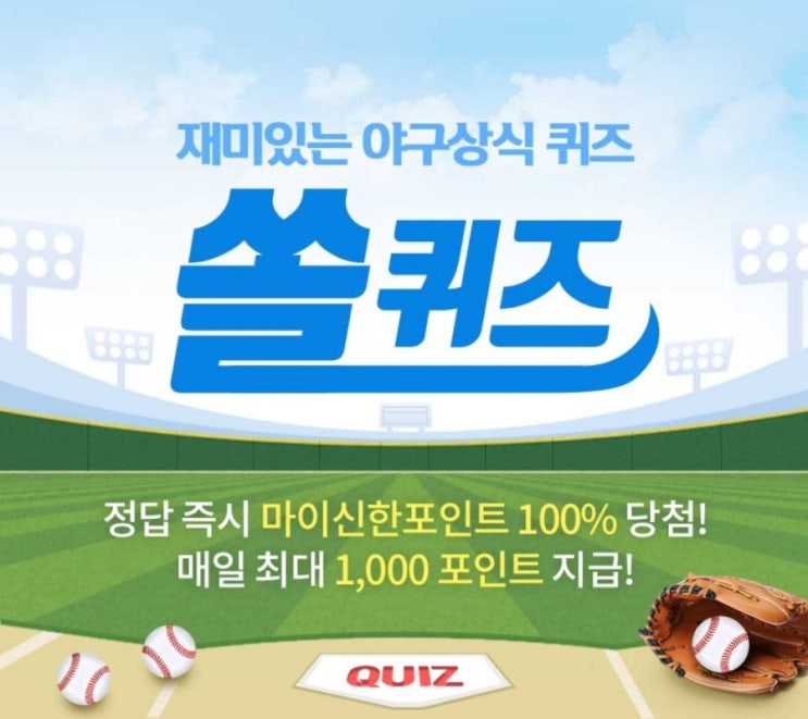 재미있는야구상식퀴즈 12월18일 2아웃 만루상화에서 타석에 들어간 타자가 외야플라이로 아웃되었을때 얻는 전화는? 재미있는야구상식퀴즈 12월18일 2아웃 만루상화에서 타석에 들어간 타자가 외야플라이로 아웃되었을때 얻는 전화는?