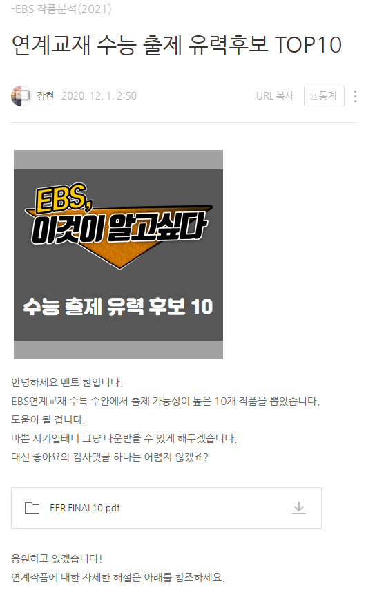  2021학년도 수능 적중!