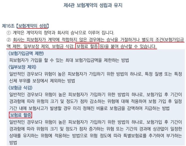 보험 가입 시 할증, 부담보에 대해 자세히 알아봅시다.