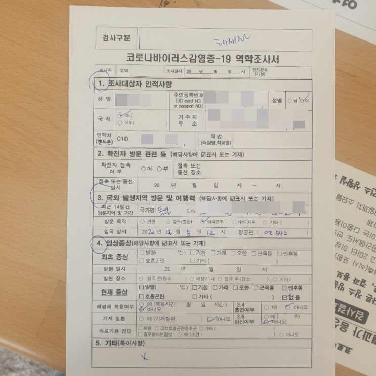  자가격리해제 하루전, 코로나 재검사