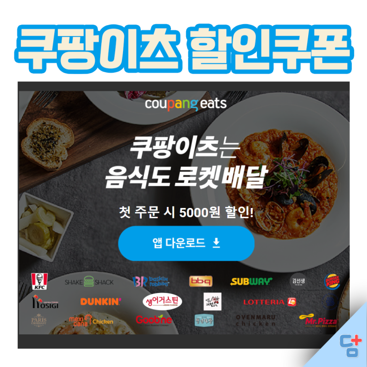  [쿠팡이츠 첫주문 쿠폰] 배달지역과 배달파트너스 정보까지!