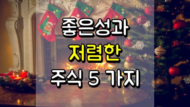  좋은 성과를 보이고 있는 저렴한 주식 5 가지 - AB, CODI, CNET, GTN, ATCO