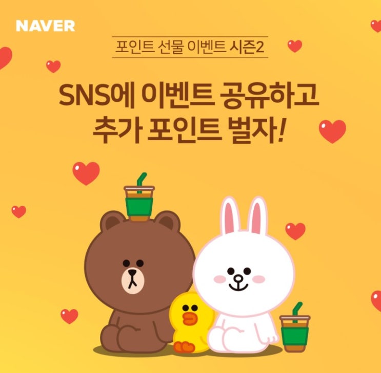  네이버 포인트 선물 및 공유 이벤트(12월31일까지)