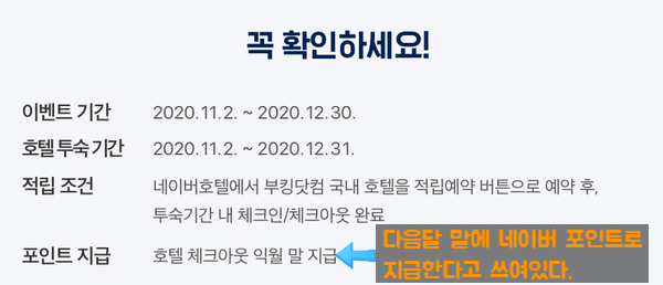 네이버 호텔 적립이벤트 활용해서 네이버페이 7~10% 포인트 적립예약 해보자! (ft. 부킹닷컴, 호텔스컴바인) : 네이버 블로그 네이버 호텔 적립이벤트 활용해서 네이버페이 7~10% 포인트 적립예약 해보자! (Ft. 부킹닷컴, 호텔스컴바인) : 네이버 블로그