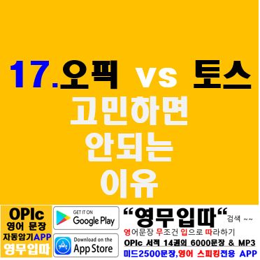 첫 오픽 시험 후기 | 시험방법 | 오픽수원영통센터