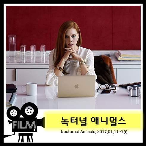  영화 <녹터널 애니멀스> 리뷰 및 해석, 결말 (2016/넷플릭스)