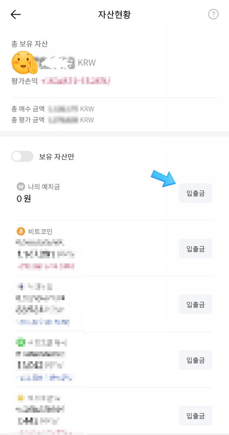 코빗 비트코인 매도 & 신한은행 통장 개설 & 원화 출금 방법! : 네이버 블로그