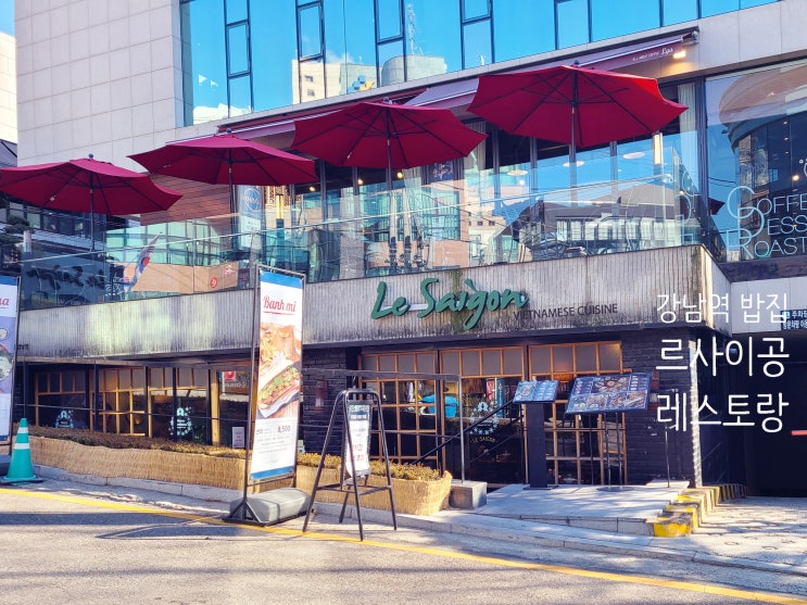  강남역 밥집 르사이공! 고급 베트남 음식 맛집
